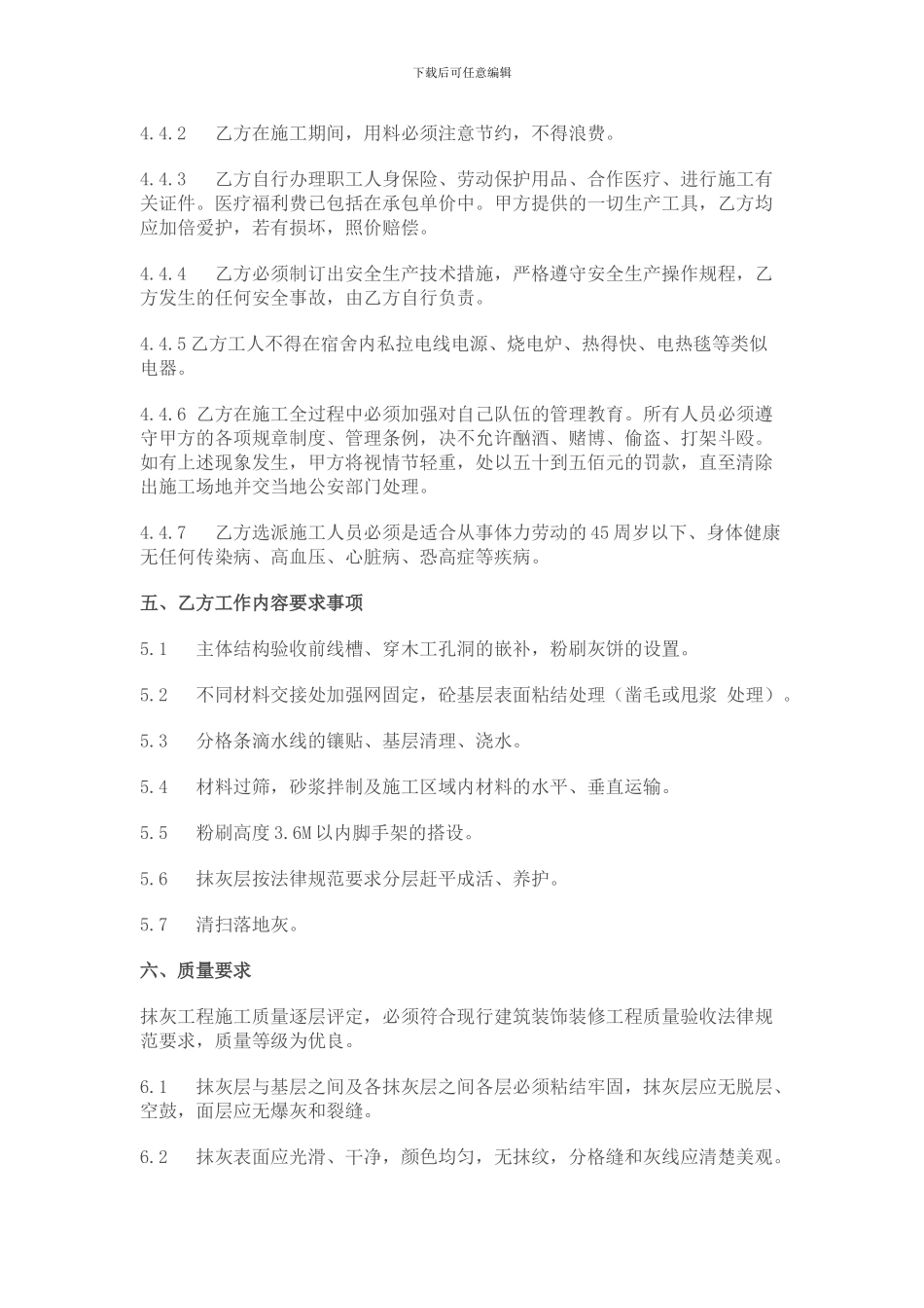 建筑工程粉刷劳务承包协议书_第3页