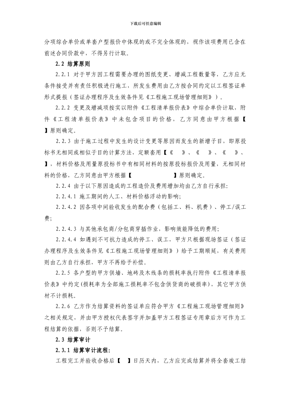 建筑工程精装修施工总承包合同_第3页