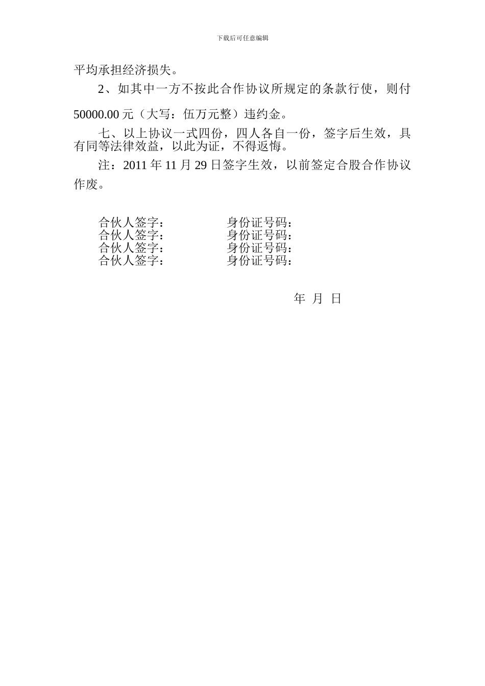 建筑工程股份制合作协议_第2页