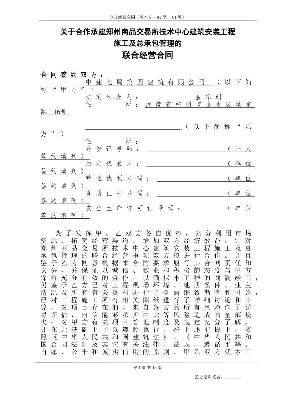 建筑工程联营合同_第2页