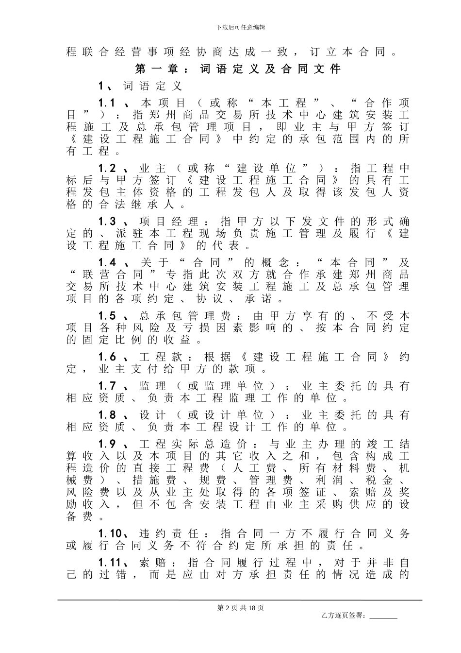 建筑工程联营合同_第3页