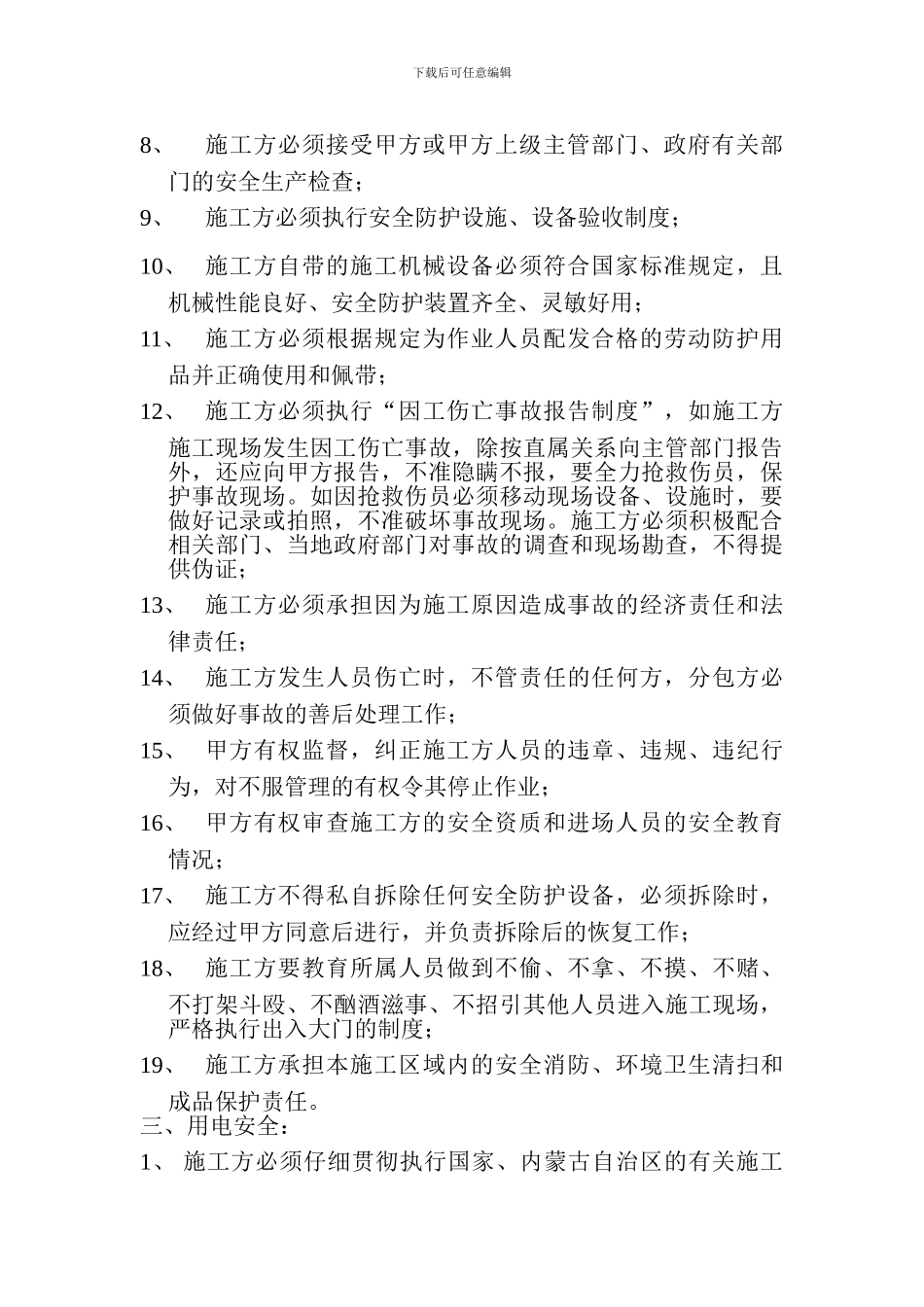 建筑工程装饰装修施工安全生产协议书_第3页