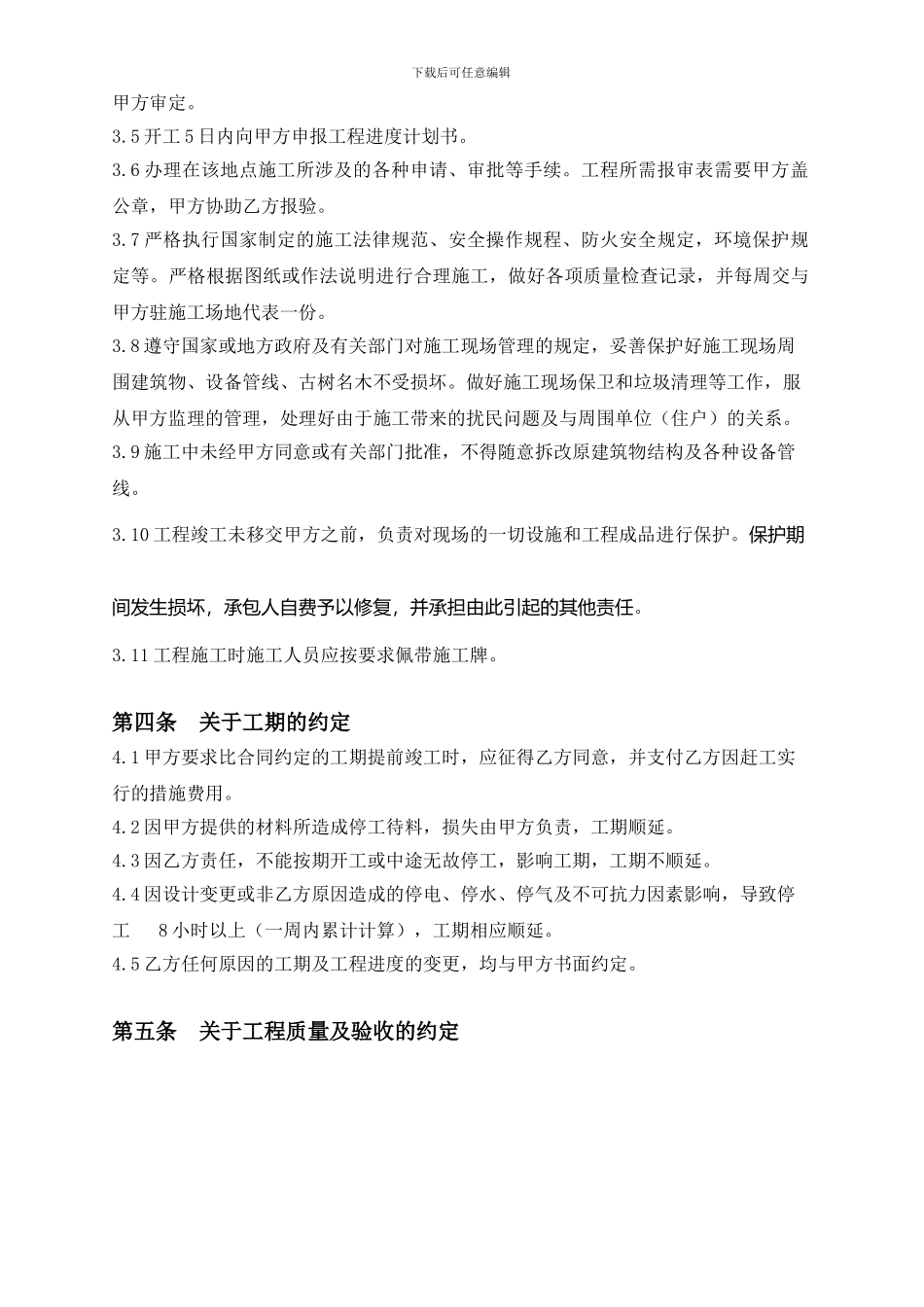 建筑工程装修施工合同_第2页