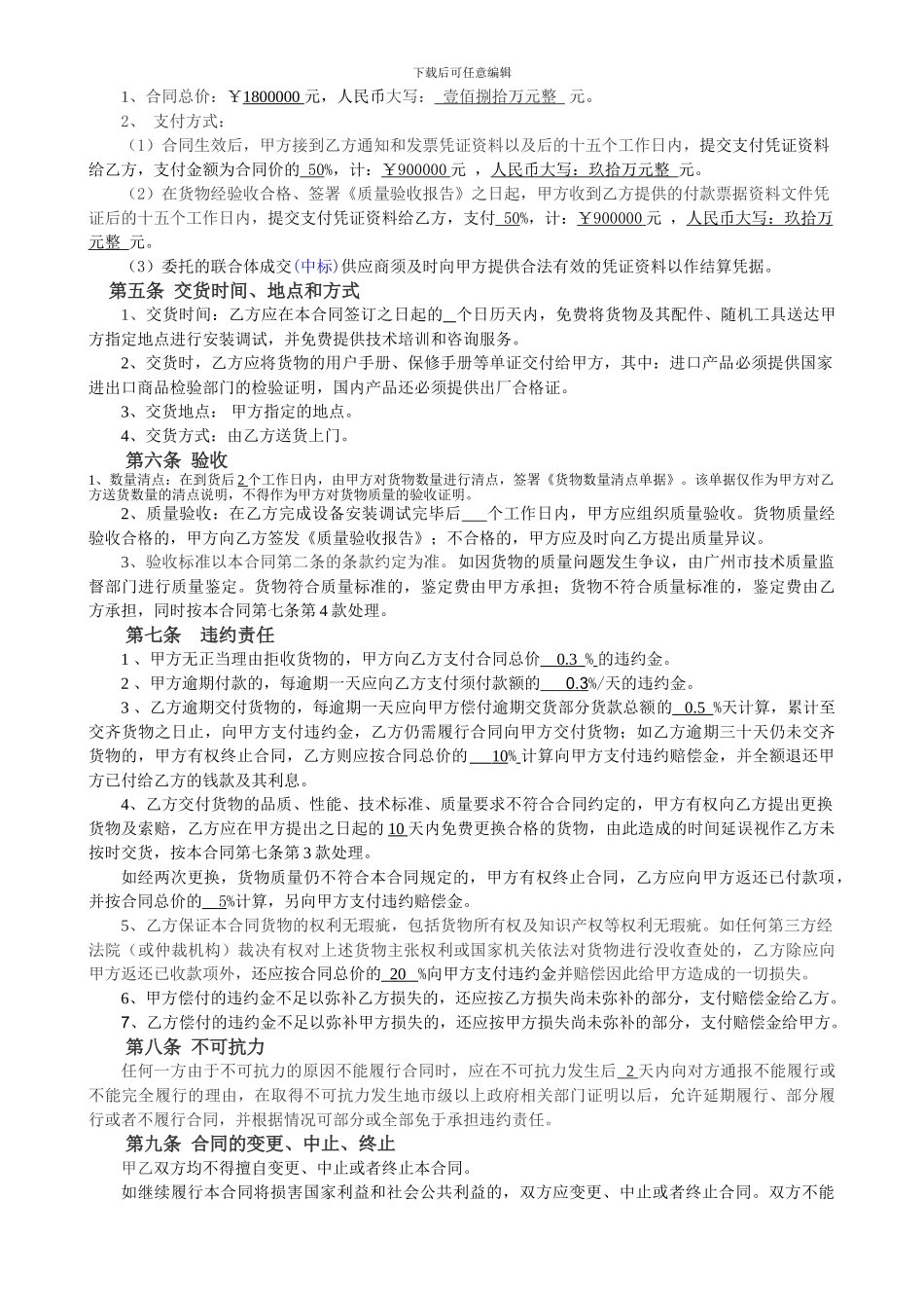 建筑工程机械有限公司设备采购合同_第2页