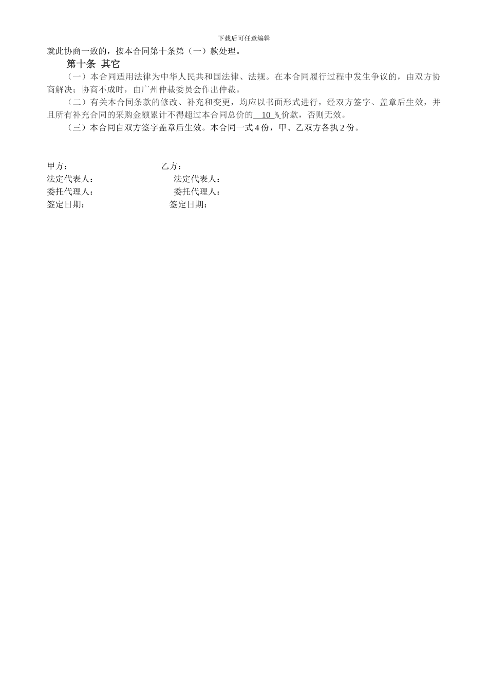 建筑工程机械有限公司设备采购合同_第3页