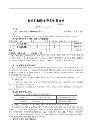 建筑工程机械有限公司设备采购合同