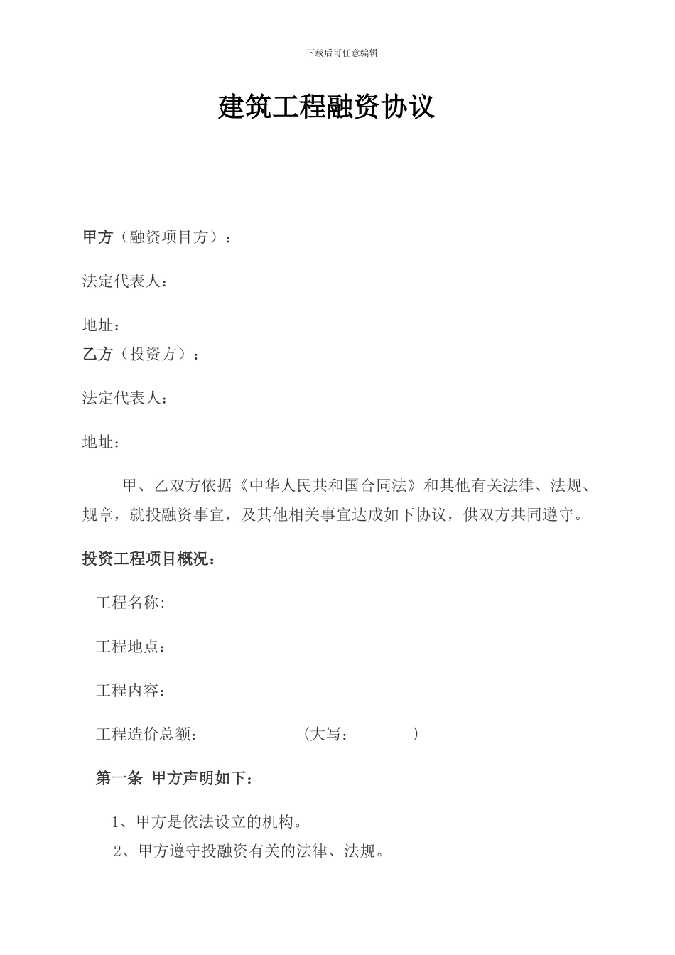 建筑工程融资合同_第1页