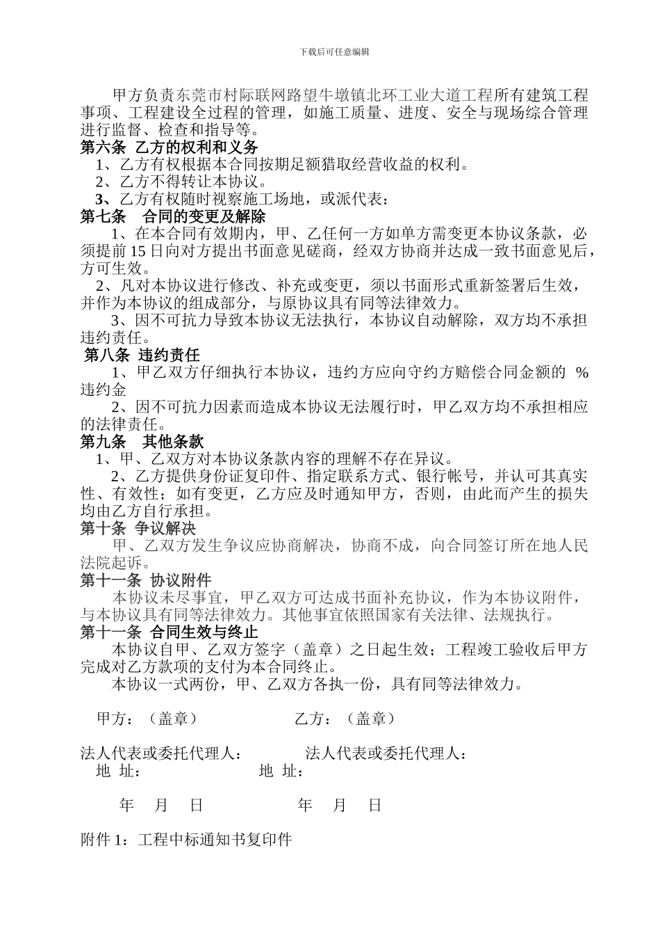 建筑工程融资合同_第3页