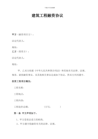 建筑工程融资合同