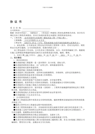 建筑工程资料承包协议合同