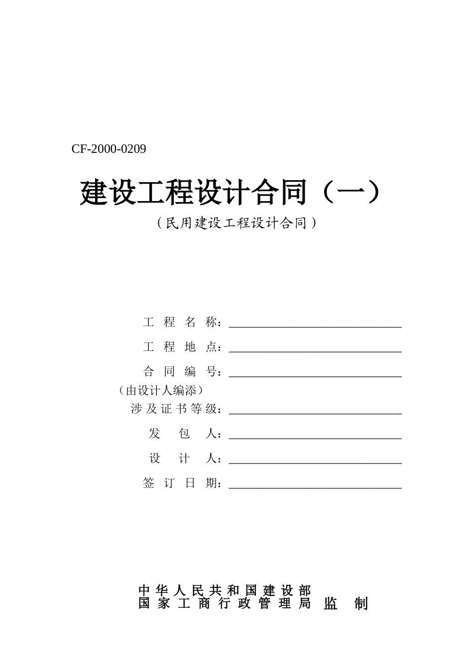 建筑工程设计合同一_第1页