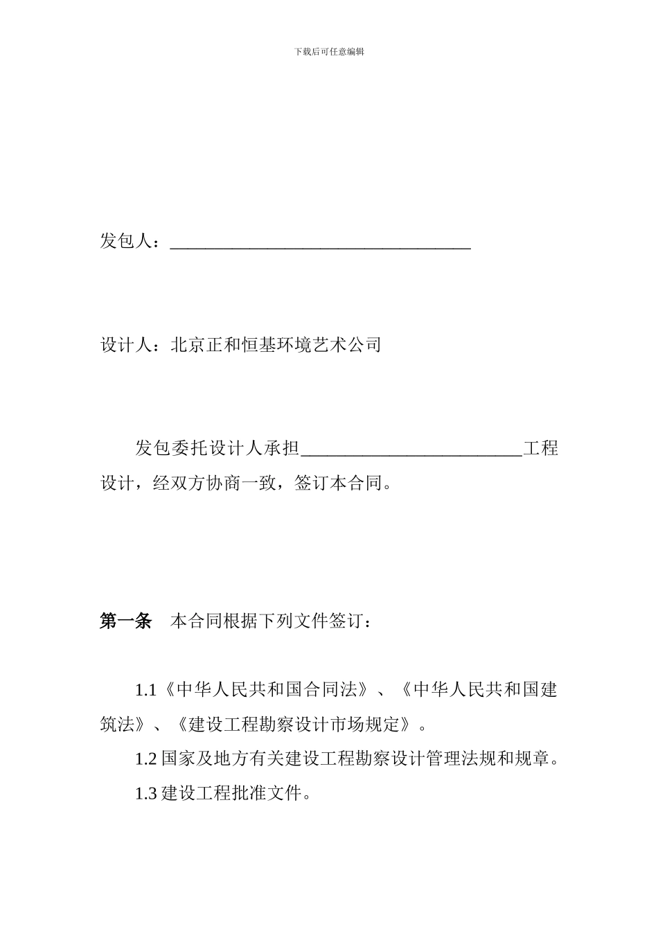 建筑工程设计合同一_第2页