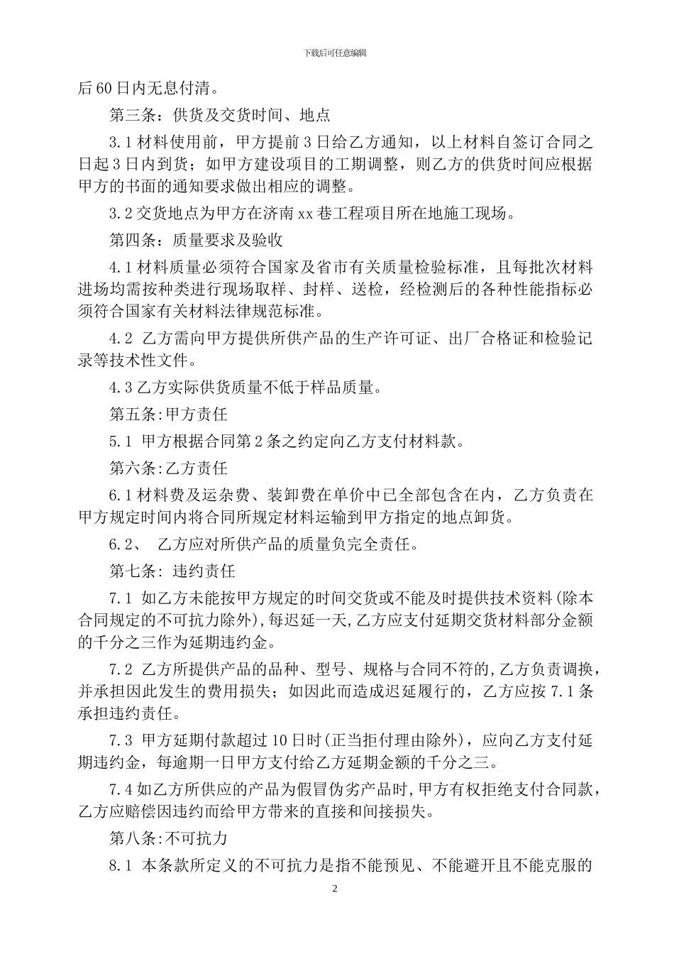 建筑工程钢筋供应合同_第2页