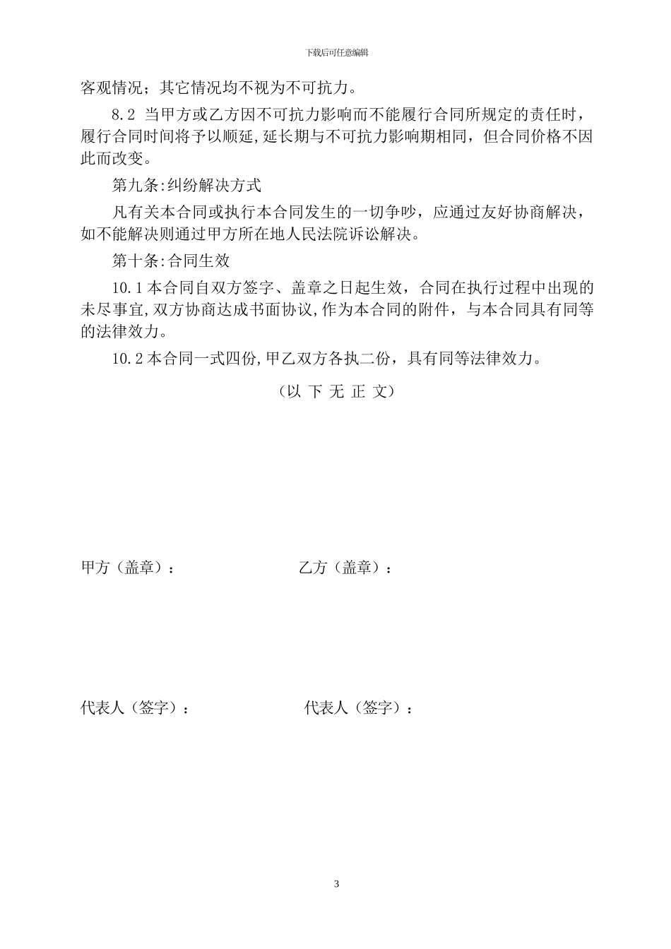 建筑工程钢筋供应合同_第3页