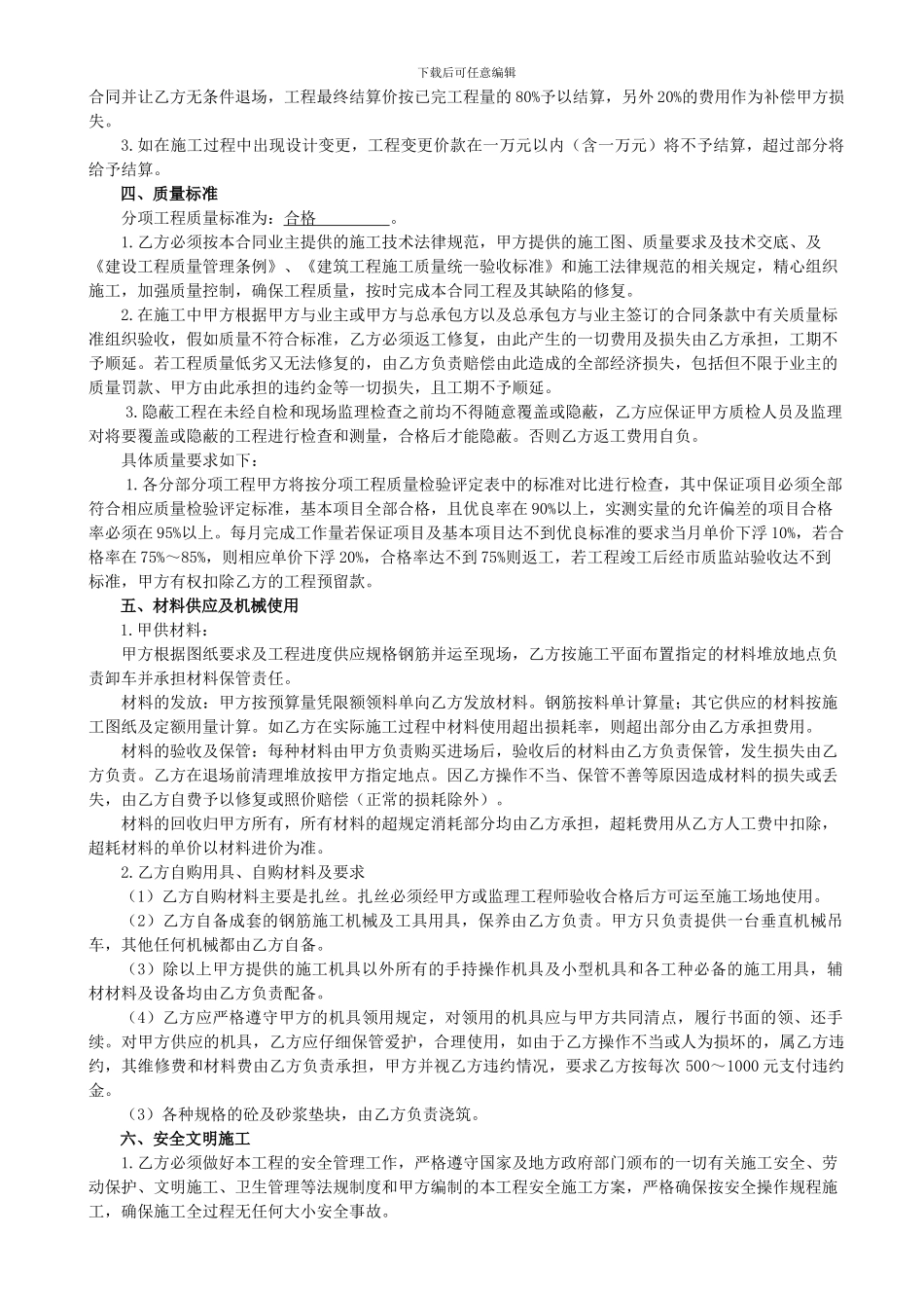 建筑工程钢筋工班组劳务承包合同_第2页