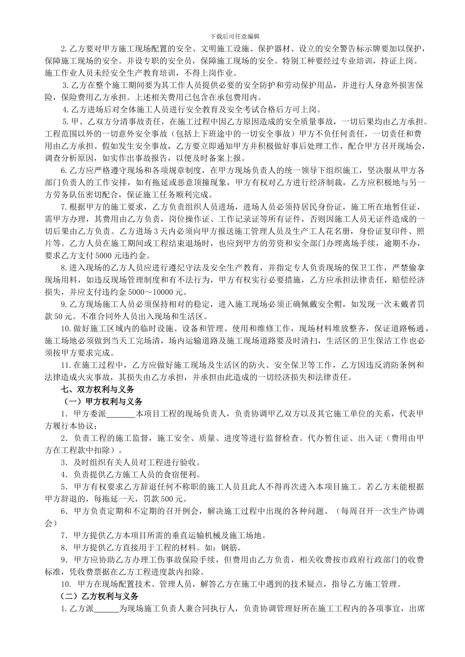 建筑工程钢筋工班组劳务承包合同_第3页