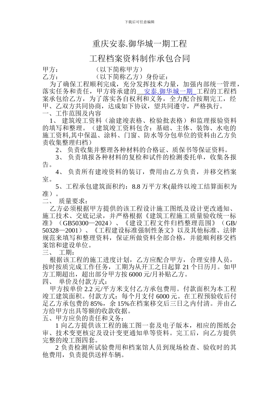 建筑工程资料承包协议_第1页