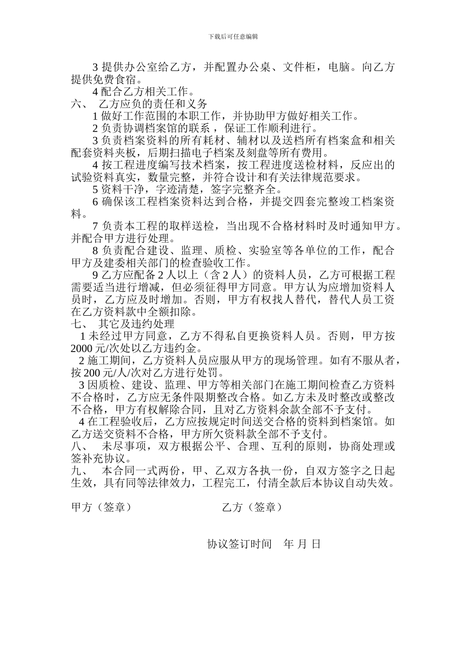 建筑工程资料承包协议_第2页