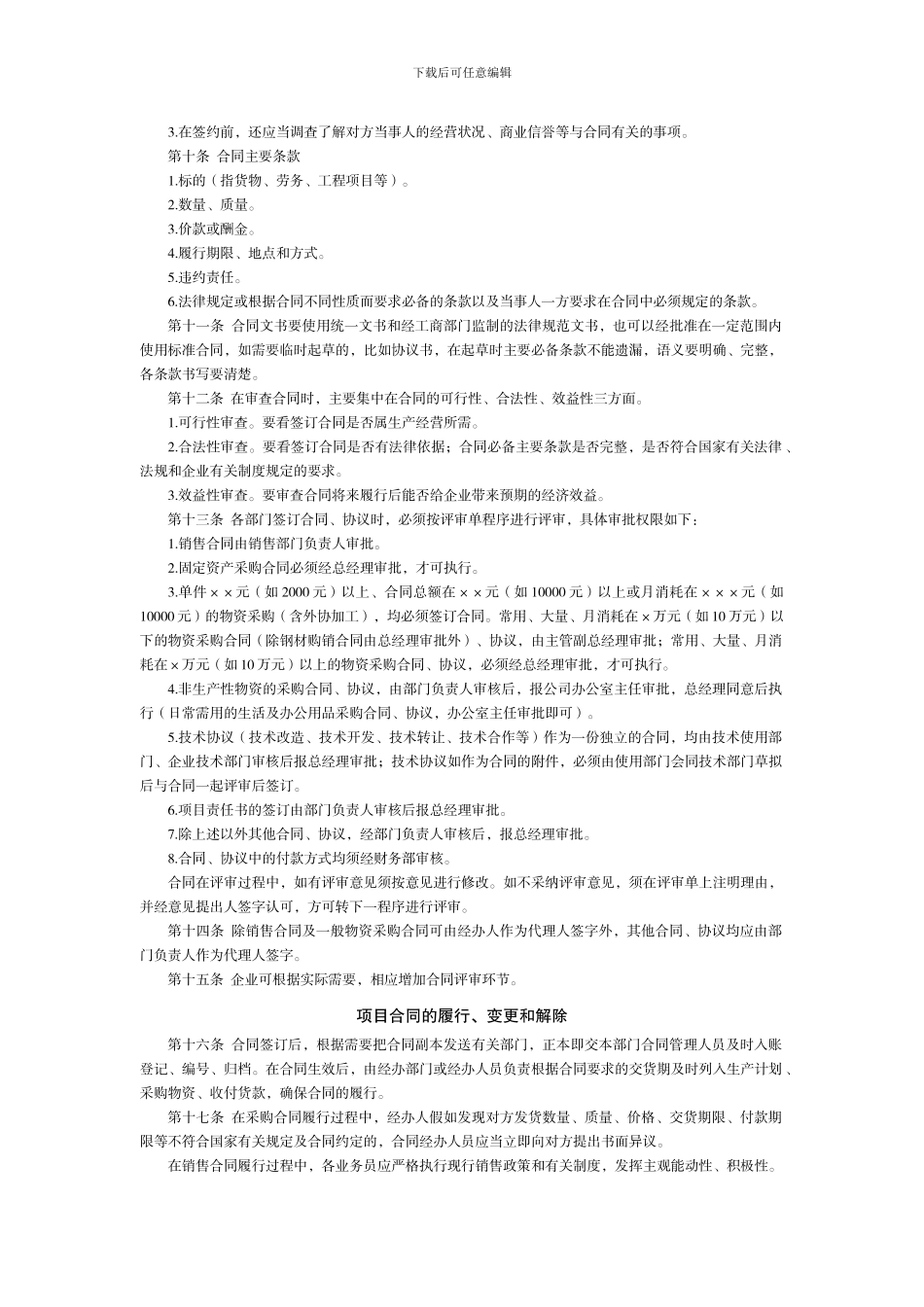 建筑工程项目合同管理制度_第2页