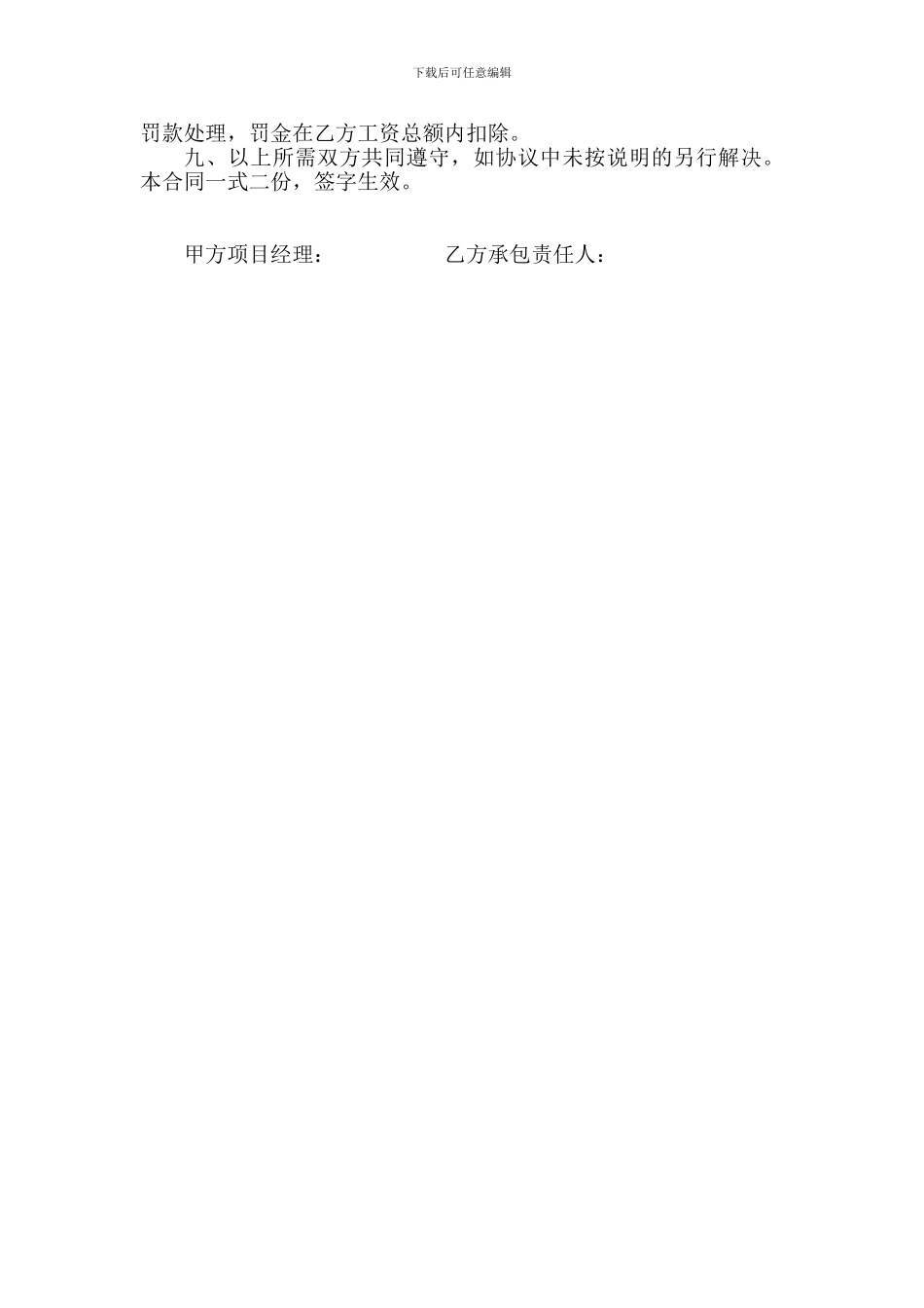 建筑工程架子工协议书_第2页