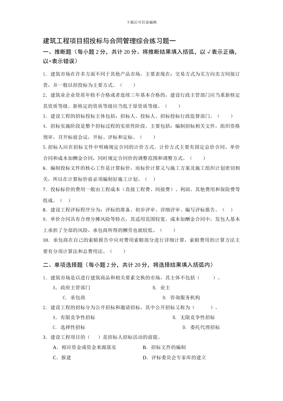 建筑工程项目招标与合同管理_第1页