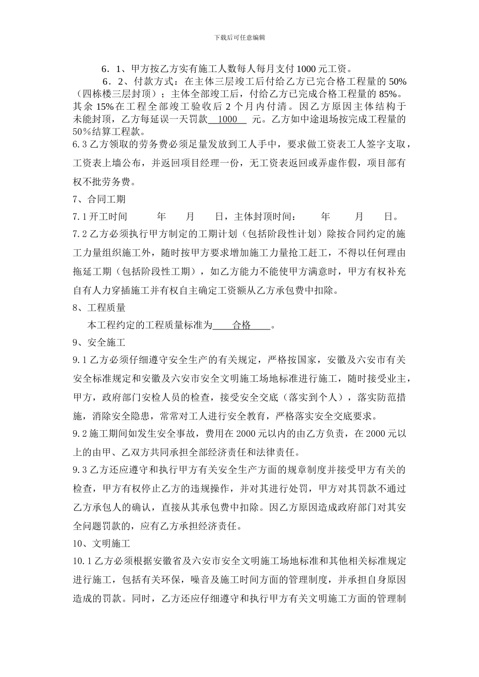 建筑工程班组承包合同(钢筋班组)_第2页