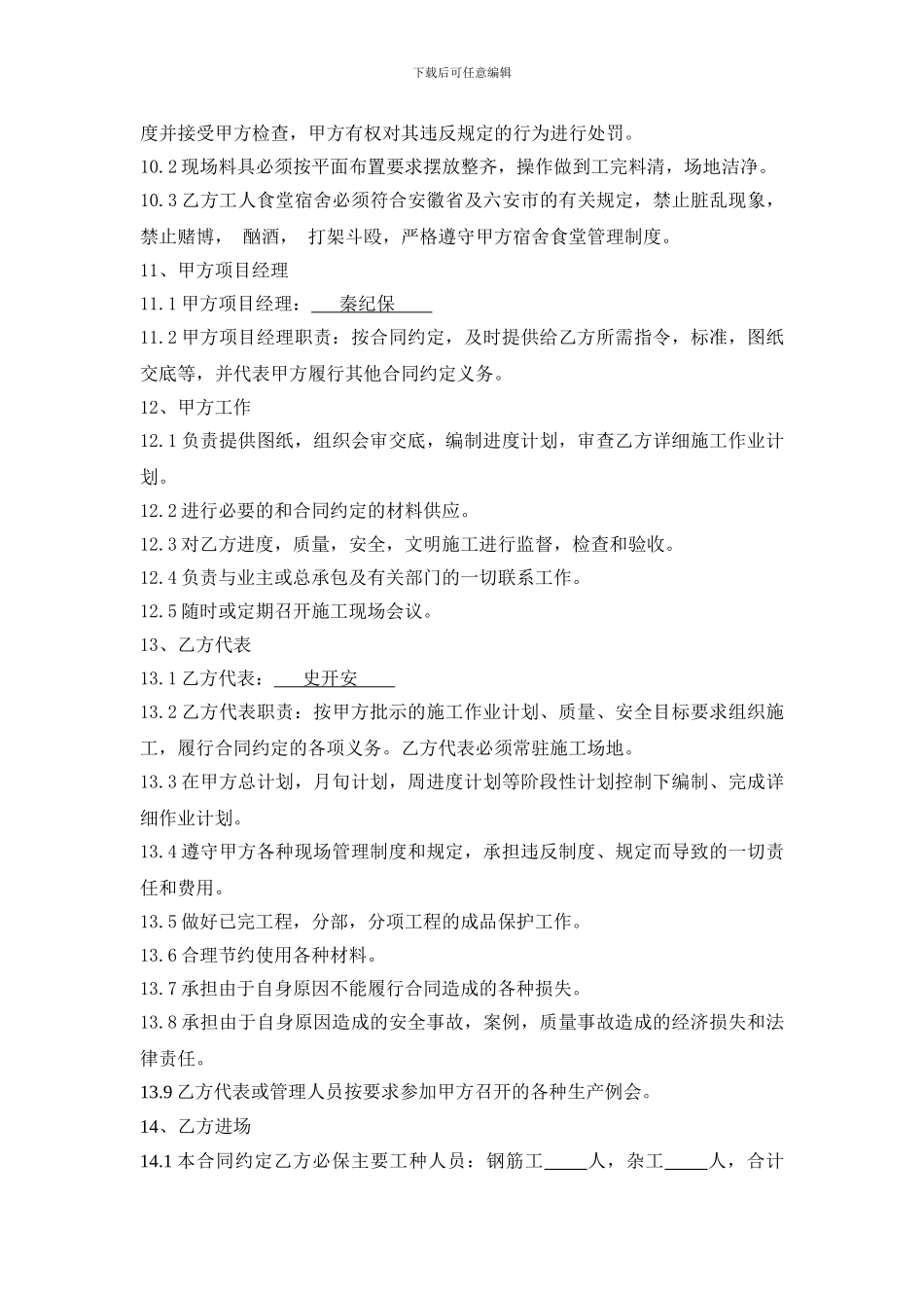 建筑工程班组承包合同(钢筋班组)_第3页