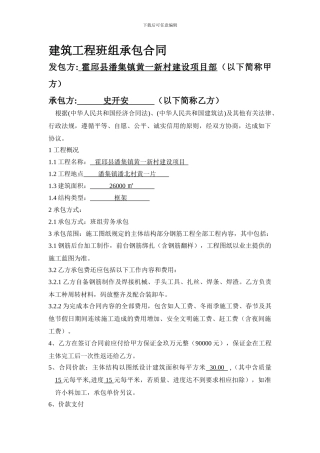 建筑工程班组承包合同(钢筋班组)