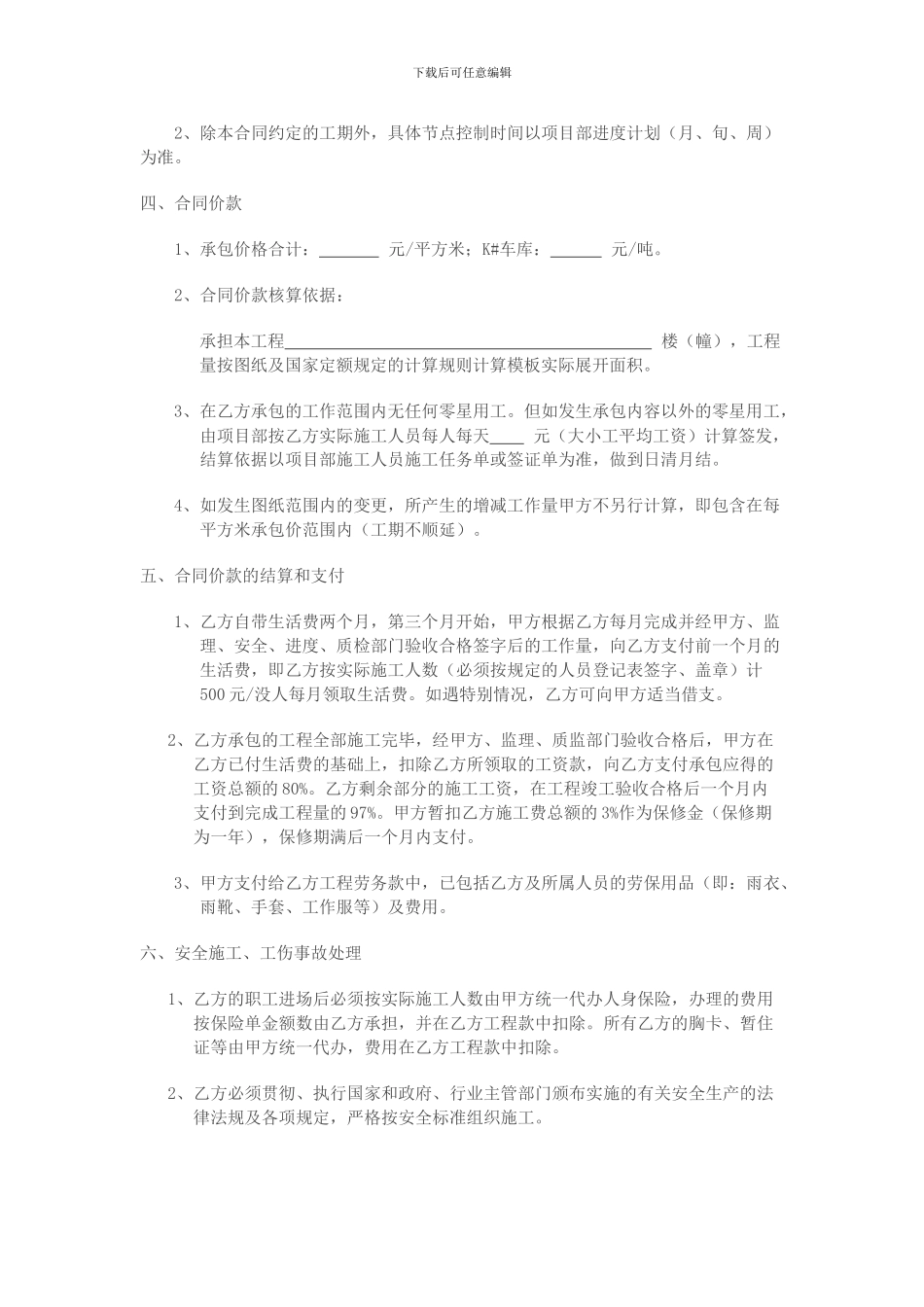 建筑工程班组承包合同_第2页