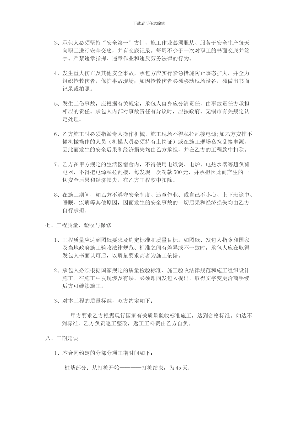 建筑工程班组承包合同_第3页