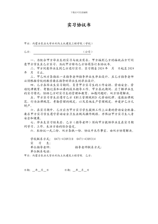 建筑师实习协议书