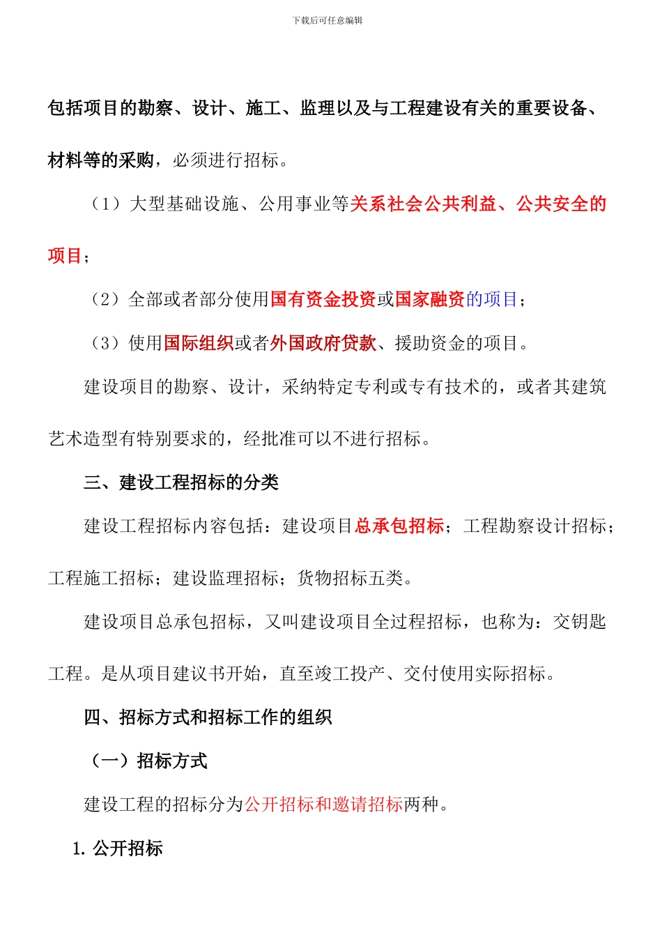 建筑工程预算招标和合同指定_第2页