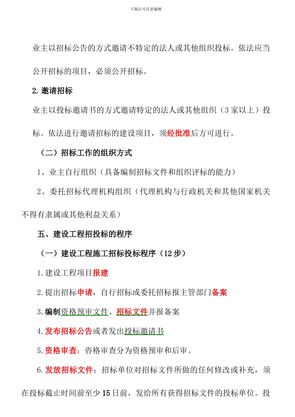建筑工程预算招标和合同指定_第3页