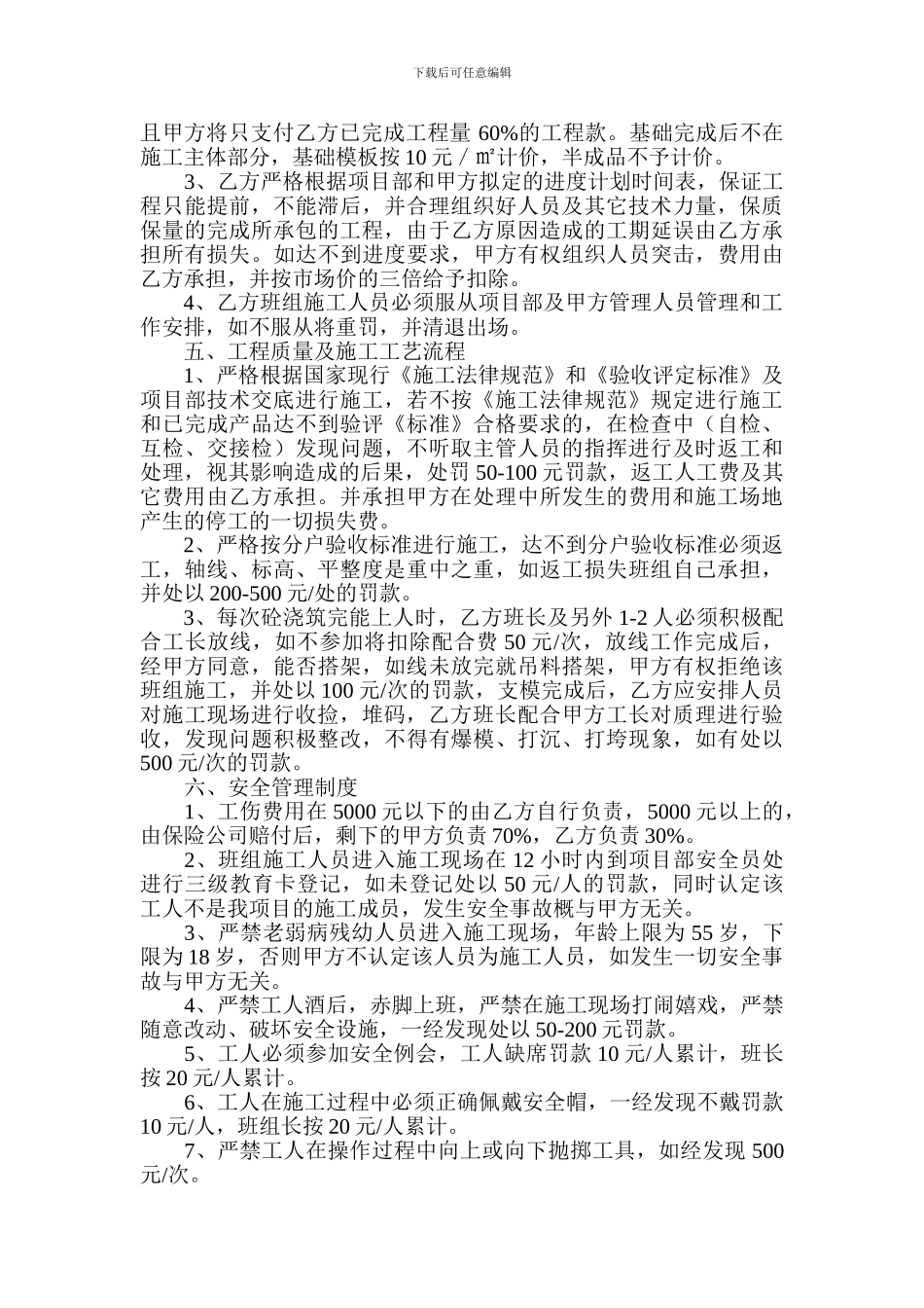 建筑承包合同木工班_第2页