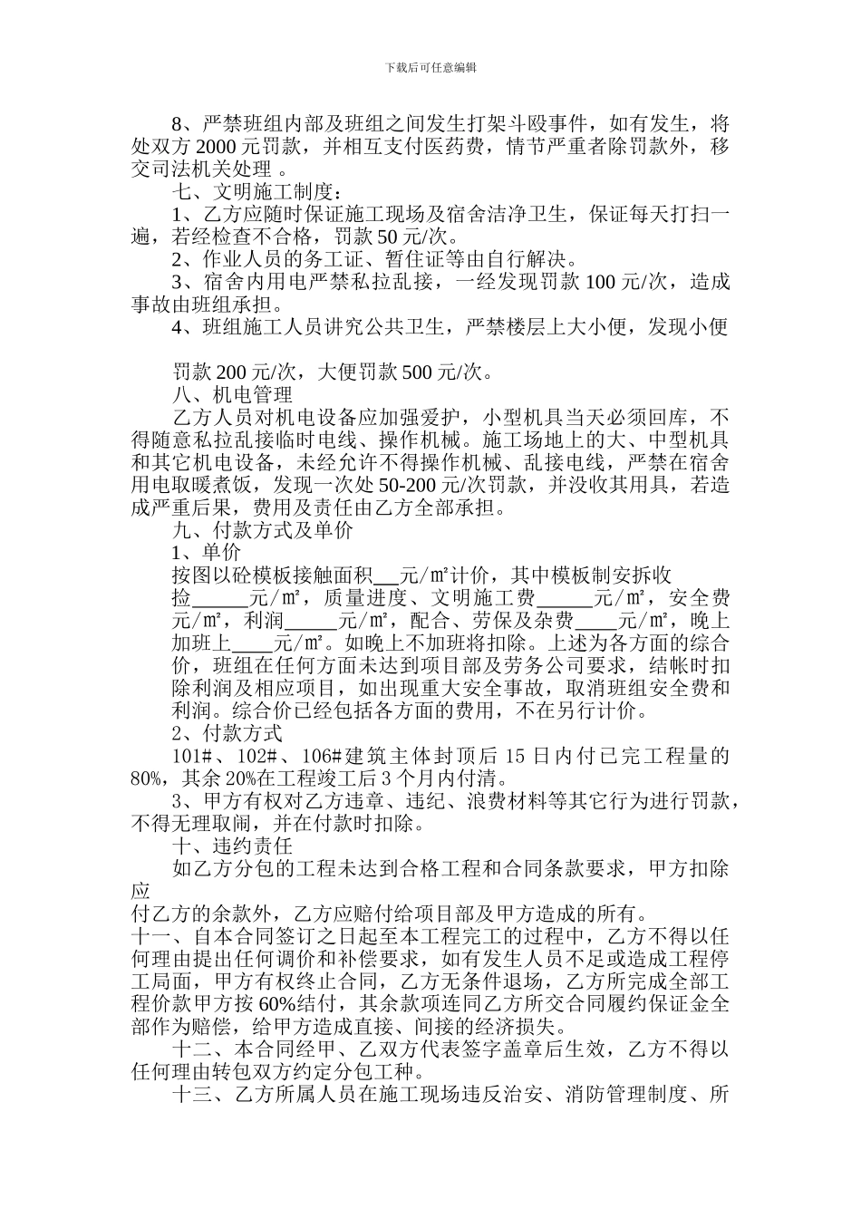 建筑承包合同木工班_第3页