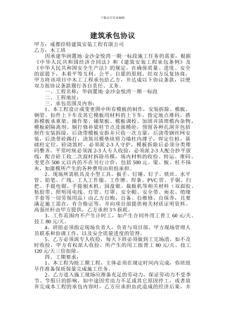 建筑承包合同木工班