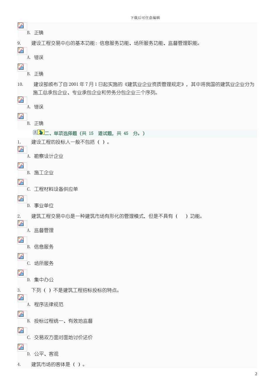 建筑招投标与合同管理_第2页