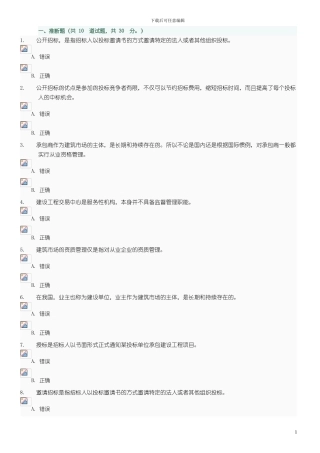 建筑招投标与合同管理