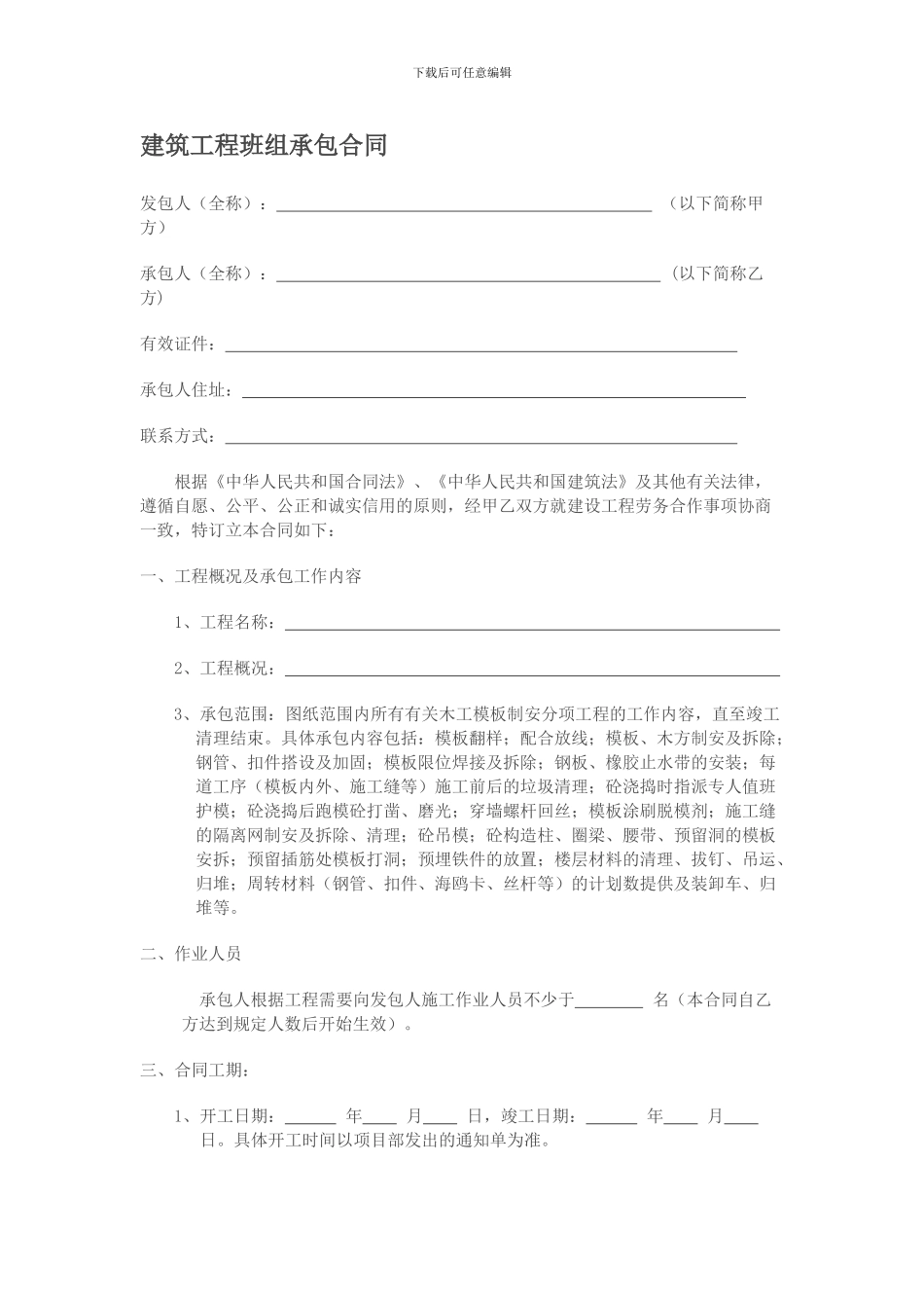 建筑工程班组承包合同木工_第1页