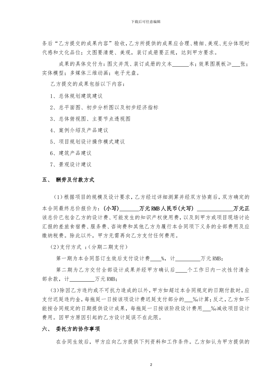 建筑方案设计咨询合同_第2页