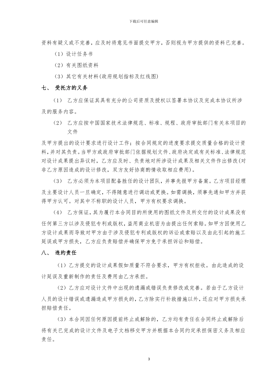 建筑方案设计咨询合同_第3页
