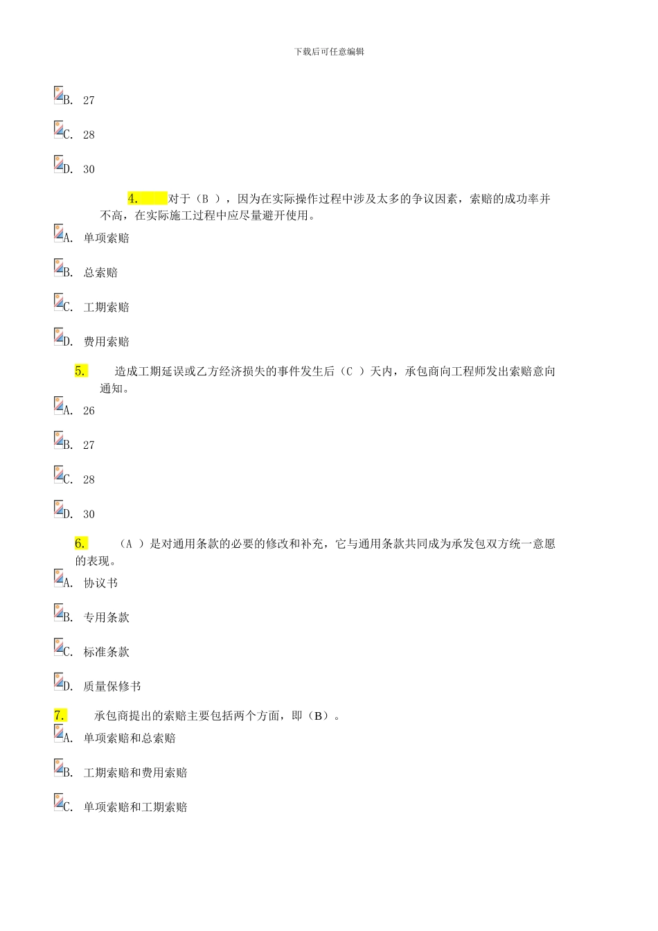 建筑招投标与合同管理网上作业4_第3页