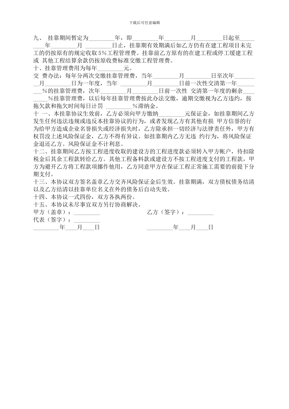 建筑挂靠管理协议-合同范本_第2页