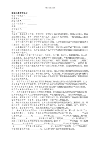 建筑挂靠管理协议-合同范本