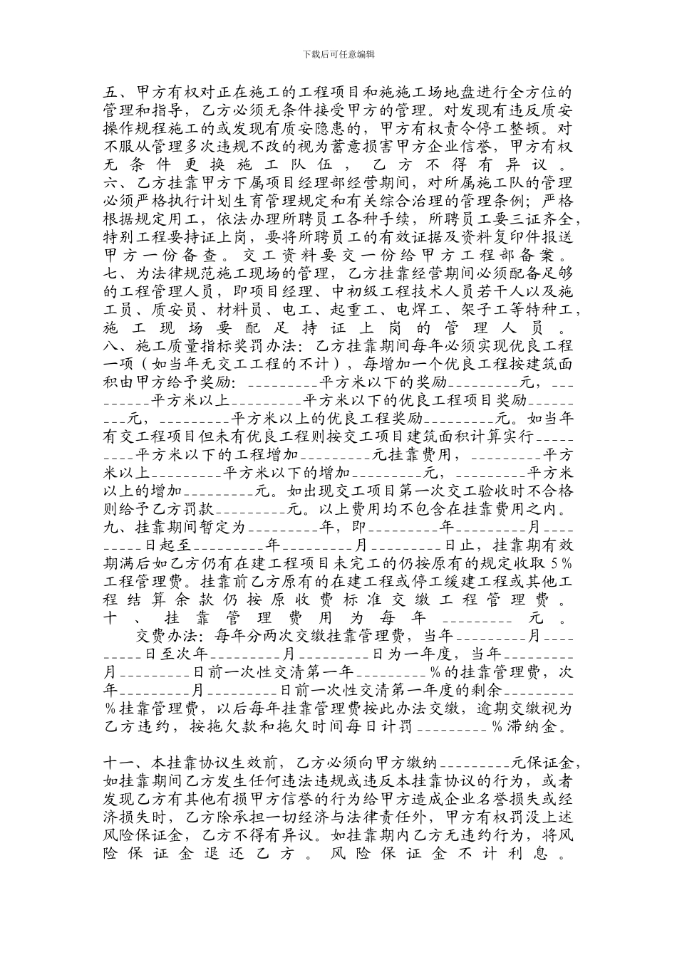 建筑挂靠管理协议-9690_第2页