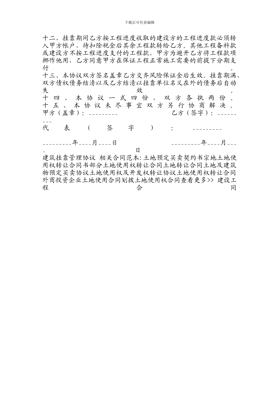 建筑挂靠管理协议-9690_第3页