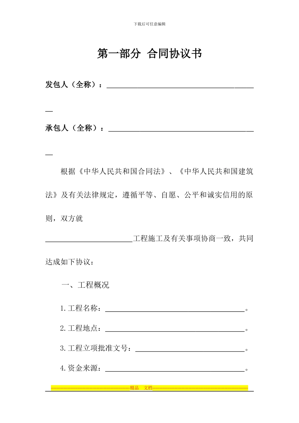 建筑施工2024年版合同_第2页