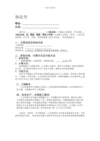 建筑施工-劳务合同