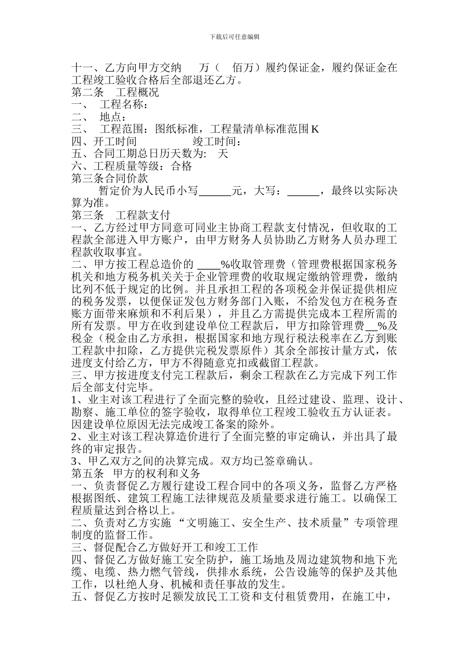 建筑挂靠承包经营合同_第2页