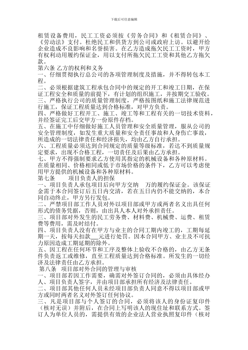建筑挂靠承包经营合同_第3页